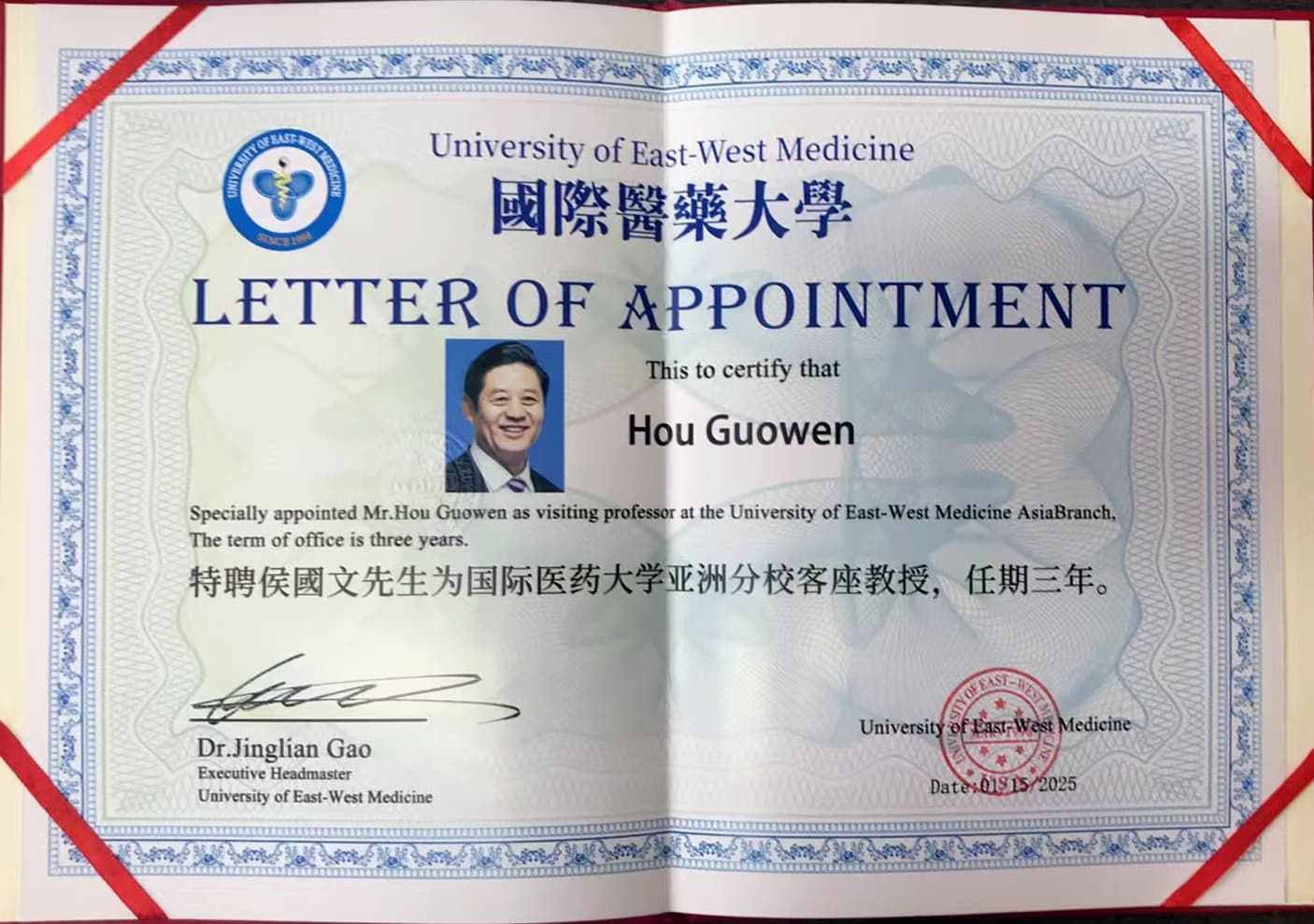 美国国际医药大学亚洲分校特聘侯国文先生为客座教授