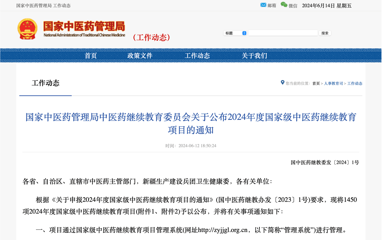 2024年度国家级中医药继续教育项目公布，多功能套针技术培训班入选