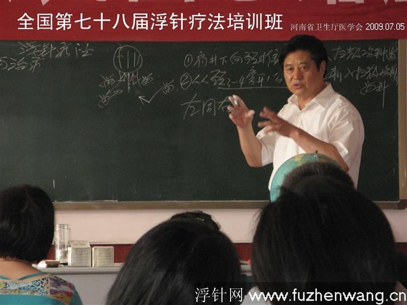 全国浮针疗法第七十七届培训班在河南省卫生厅医学会成功举办并圆满结束 郑州（2009年07月04-05日）