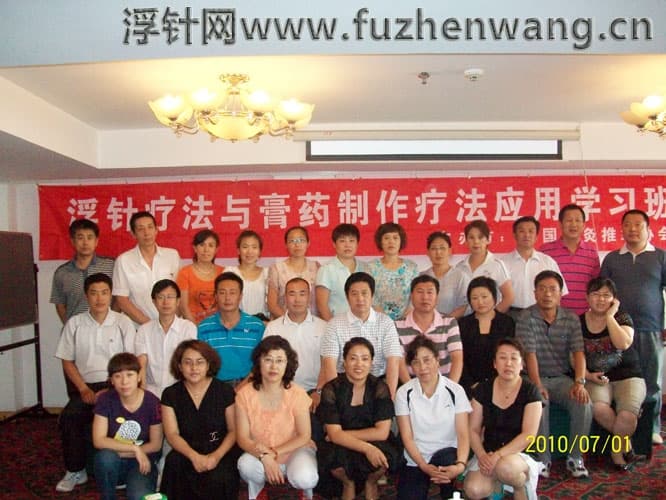 全国浮针疗法第103届培训班在中国推拿针灸协会（长春）成功举办并圆满结束（2010年07月01-02日）