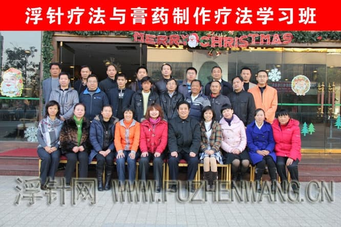 全国浮针疗法第127届培训班在中国推拿针灸协会（昆明）成功举办并圆满结束（2010年12月28-29日）