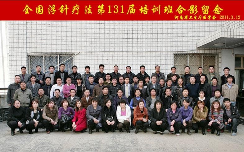 全国浮针疗法第131届培训班在河南省卫生厅医学会成功举办并圆满结束 郑州  （2011年3月12-13日）