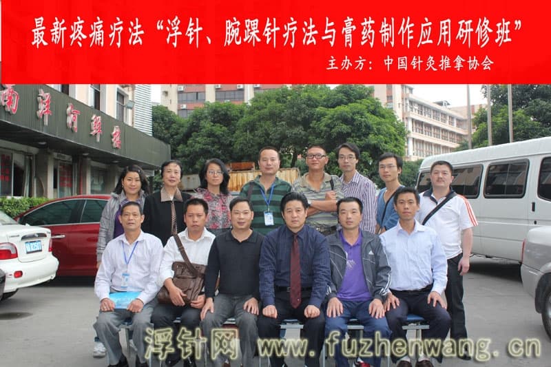 全国浮针疗法第159届培训班在中国针灸推拿协会（福州）成功举办并圆满结束（2011年10月25-26日）