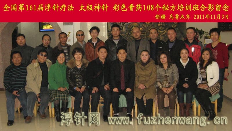 全国浮针疗法第160届培训班在中国针灸推拿协会（重庆）成功举办并圆满结束（2011年10月31-11月1日）