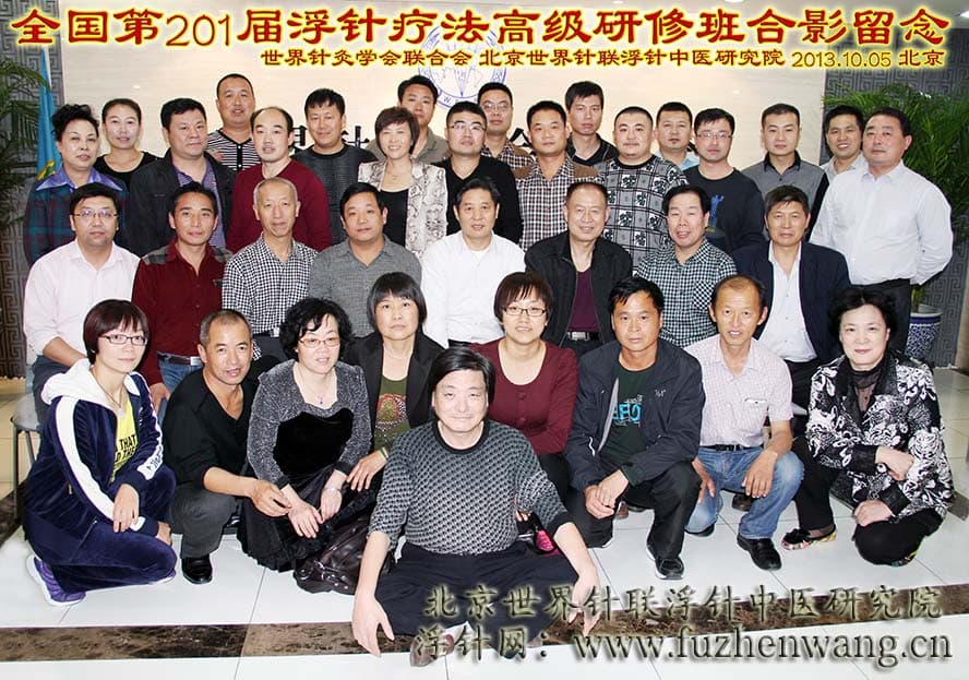 【浮针疗法】“第226届浮针疗法、腕踝针疗法、太极神针、新型彩色膏药制作、中外自然疗法应用学习班”的通知 （2014年6月7日-6月9日）北京