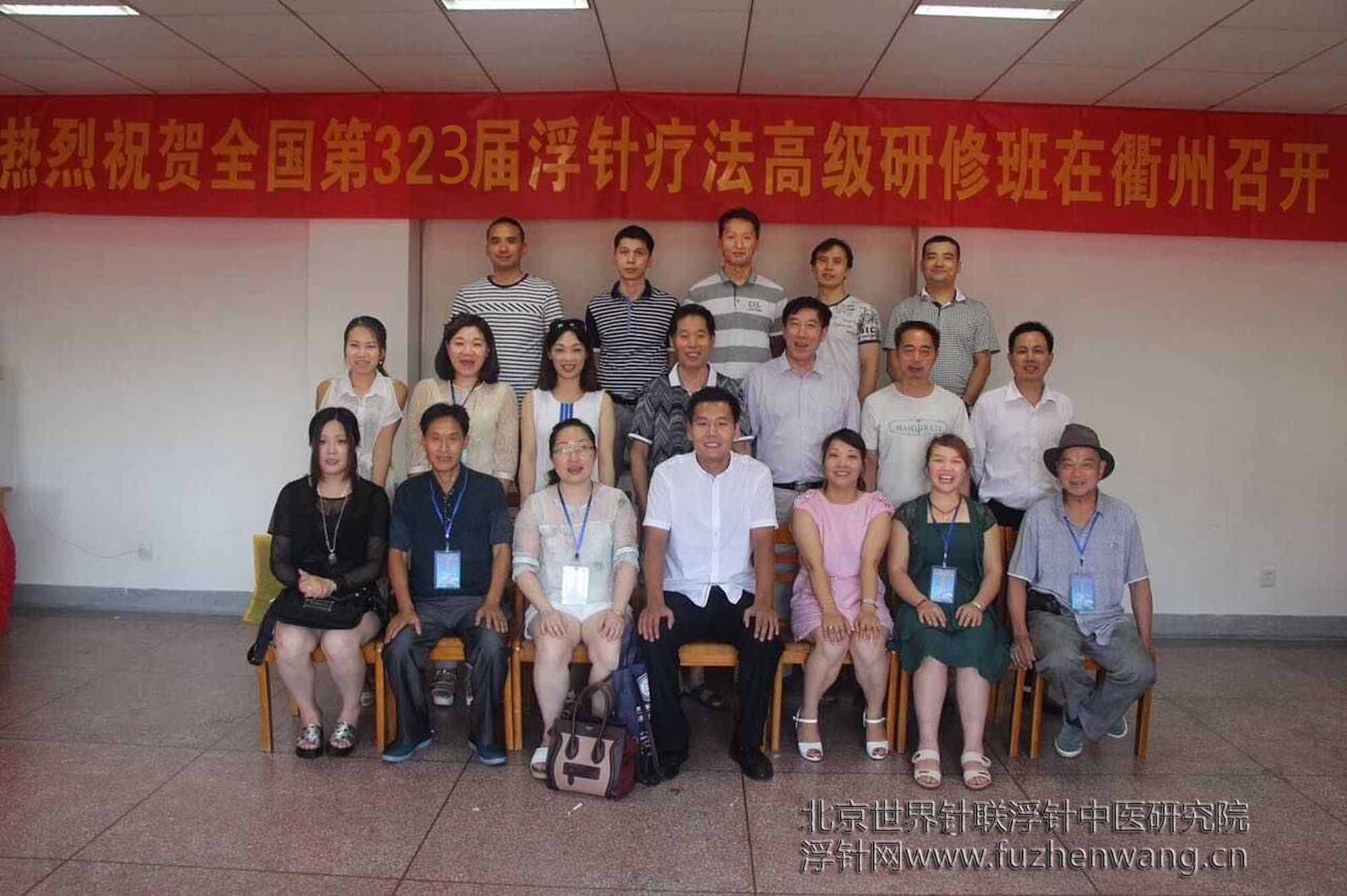 【浮针疗法】第323届浮针疗法研修班在浙江衢州成功举办并圆满结束（2015年7月31-8月1日）衢州
