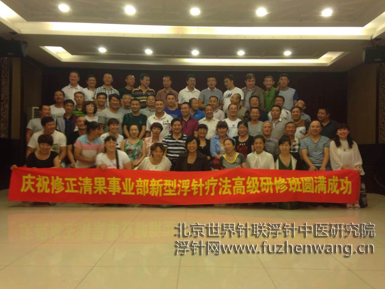 【浮针疗法】第331届浮针疗法研修班在黑龙江哈尔滨成功举办并圆满结束（2015年8月19-20日）哈尔滨