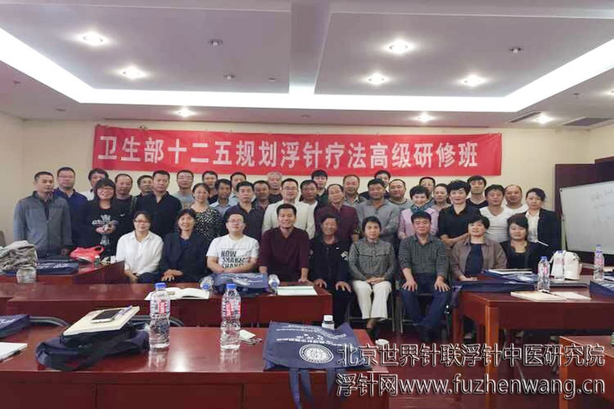 【浮针疗法】第349届浮针疗法研修班在天津成功举办并圆满结束（2015年9月29-9月30日）天津