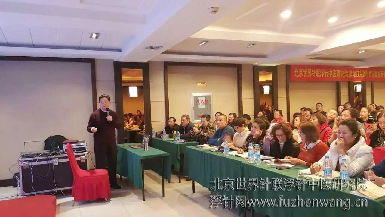 【多功能皮下套管针疗法】世界针联浮针中医研究院第382届新型浮针疗法研修班在黑龙江哈尔滨成功举办并圆满结束（2015年11月22-11月23日）哈尔滨
