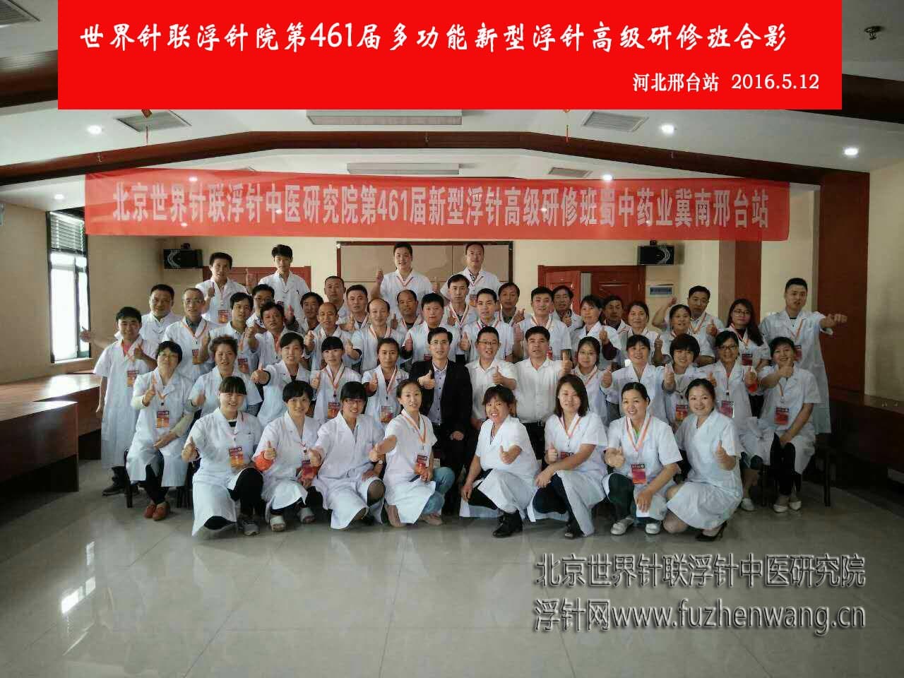 【多功能新型皮下套管针疗法】“第488届新型浮针疗法、新型腕踝针疗法、太极神针、新型彩色膏药制作、中外自然疗法应用学习班”的通知 （2016年6月11日-6月13日）北京