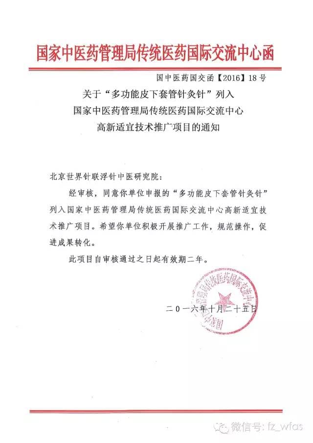 【用事实说话】“多功能皮下套管针灸针”被列入国家高新适宜技术推广项目