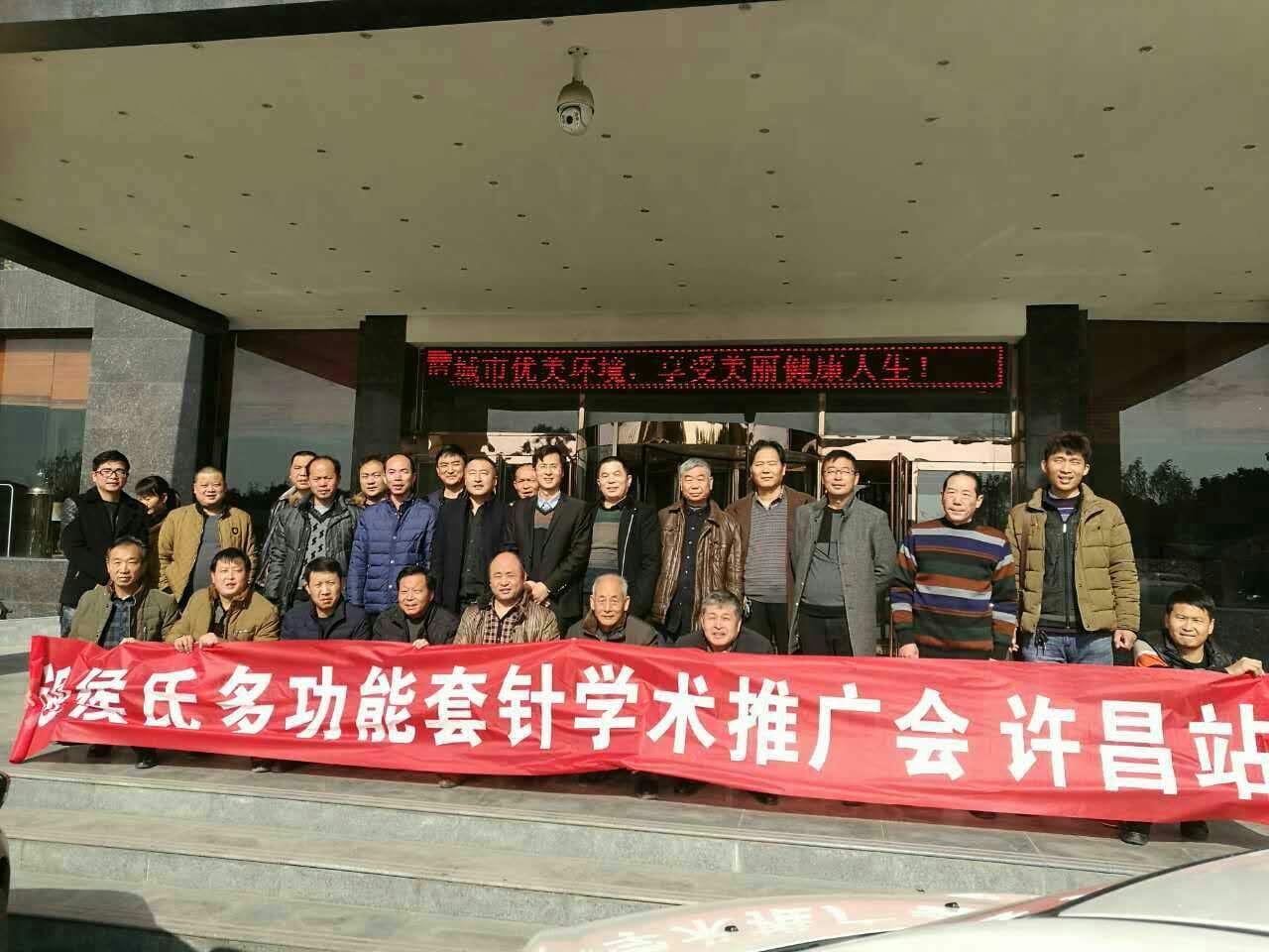 【多功能套针疗法】“第668届河南许昌站多功能套针疗法、腕踝针疗法、太极神针、特色新型彩色膏药制作、中外自然疗法应用学习班”圆满结束​