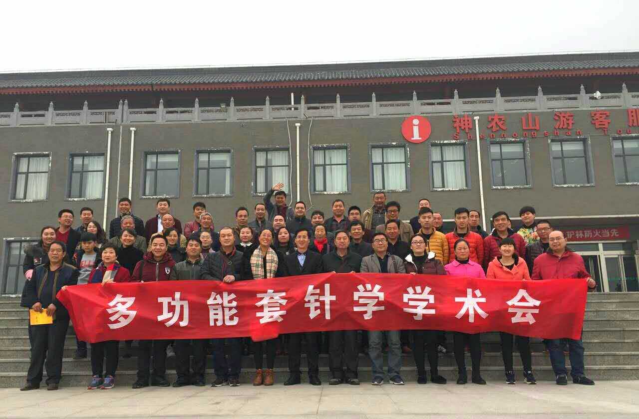 【多功能套针疗法】“第648届河南焦作站多功能套针疗法、腕踝针疗法、太极神针、特色新型彩色膏药制作、中外自然疗法应用学习班”圆满结束​