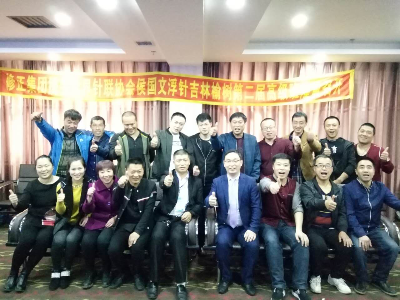 【多功能套针疗法】“吉林榆树站多功能套针疗法高级提升班”圆满结束