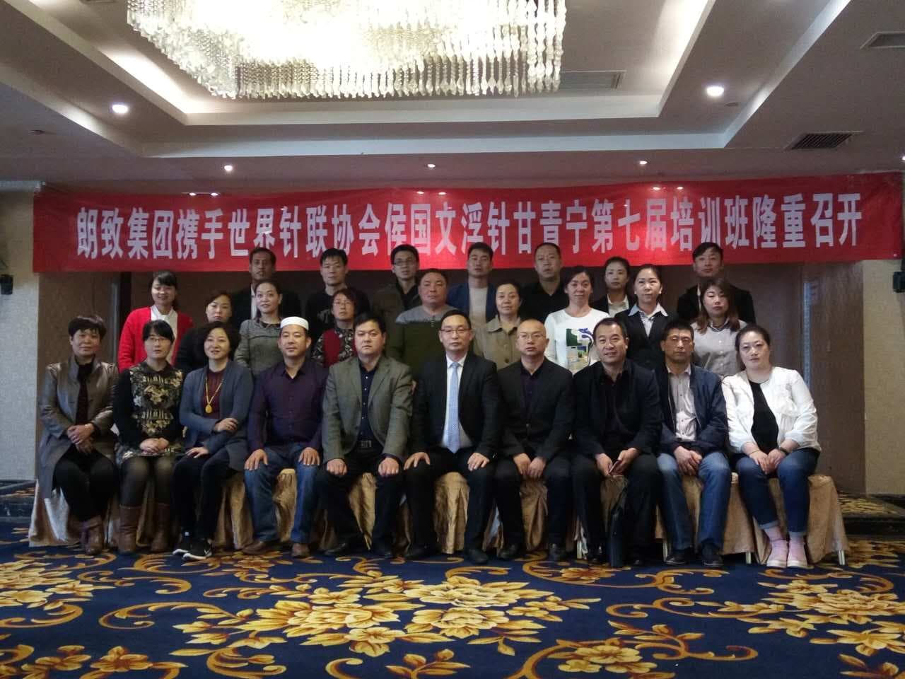 【多功能套针疗法】“甘青宁站多功能套针疗法高级提升班”圆满结束