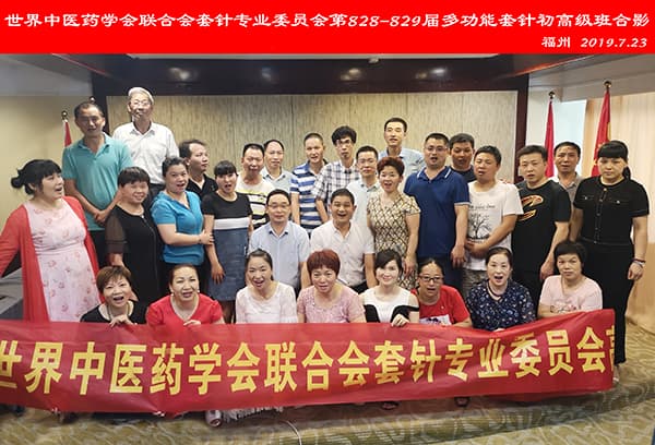 【多功能套针疗法】“第828~829届多功能套针疗法培训班”圆满结束