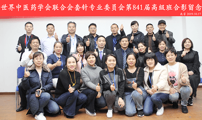 【多功能套针疗法】“第841~842届多功能套针疗法培训班”圆满结束