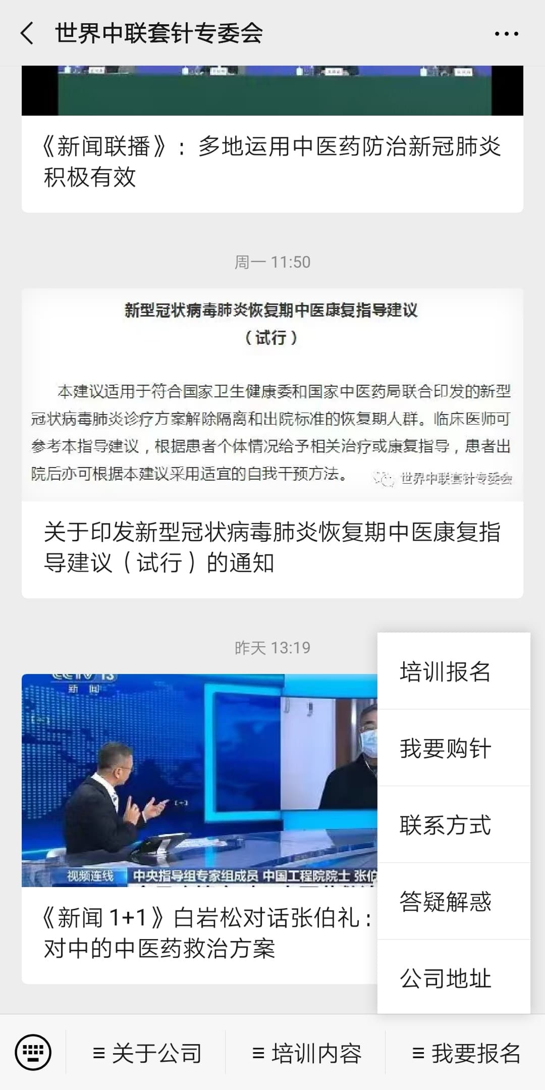 欢迎您参加公开课——了解套针，学习套针