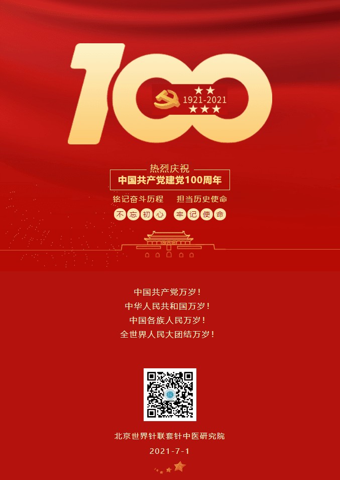 热烈庆祝中国共产党建党100周年！