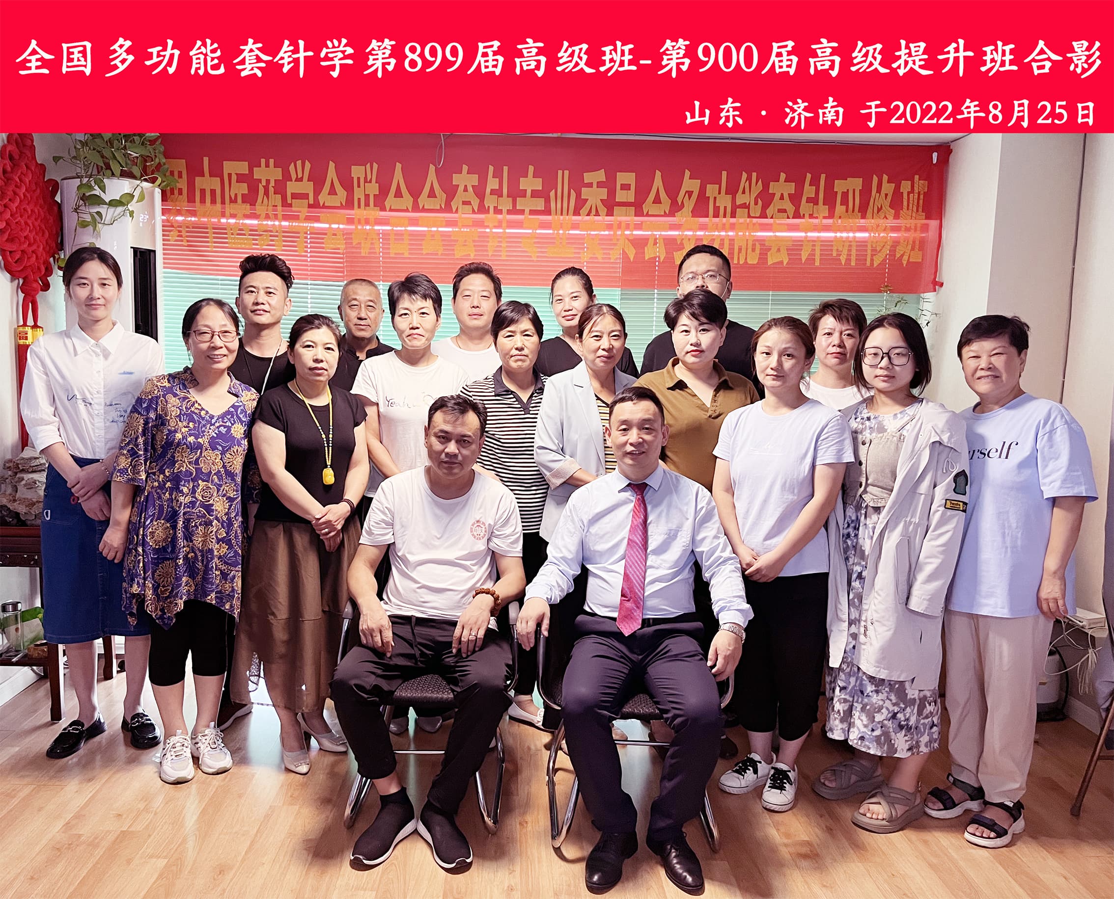 【多功能套针疗法】“第899-900届多功能套针疗法培训班”在山东济南成功举办并圆满结束