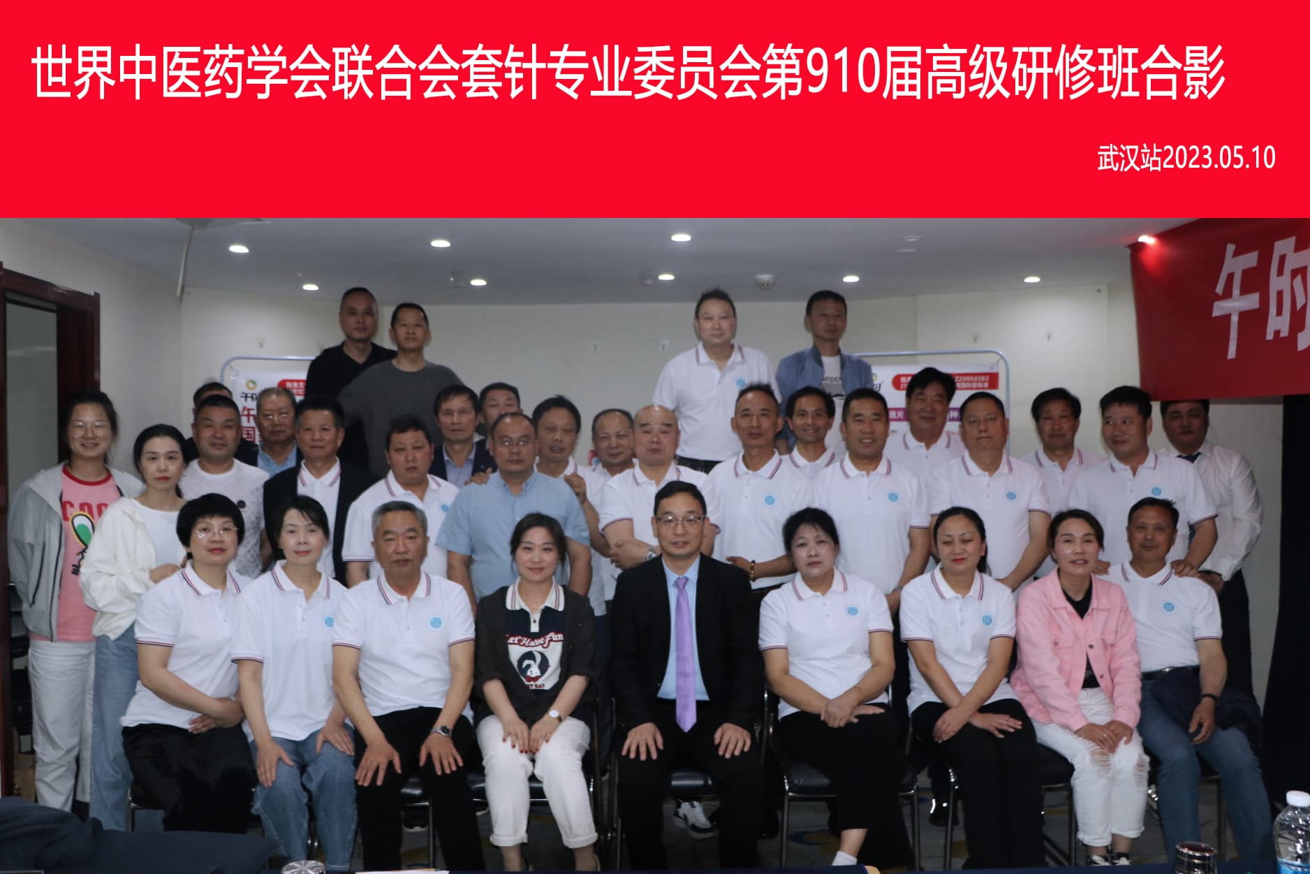 管针疗法【心脑通】世界针联套针中医研究院第910届研修班在武汉成功举办并圆满结束（2023年05月09日-05月10日）