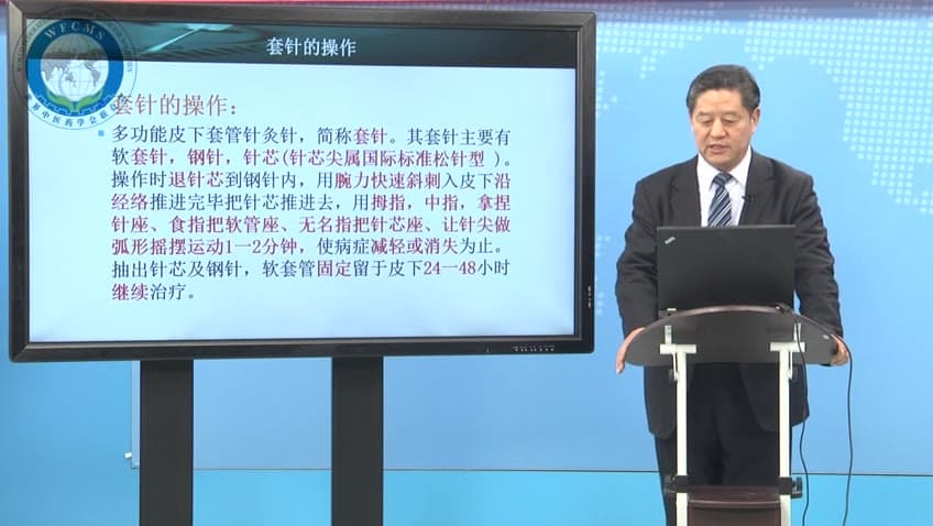 多功能套针学 — 侯国文教授（世中联套针专委会高峰论坛）