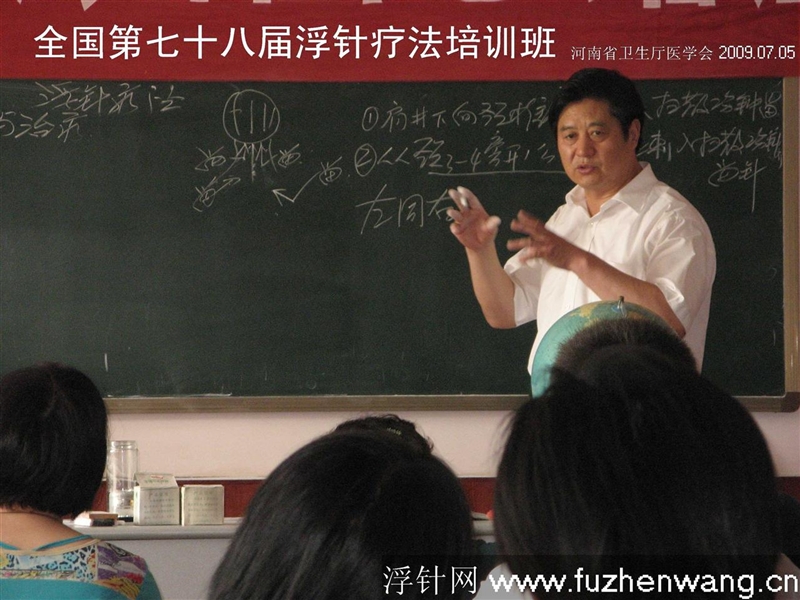 全国浮针疗法第七十七届培训班在河南省卫生厅医学会成功举办并圆满结束 郑州（2009年07月04-05日）
