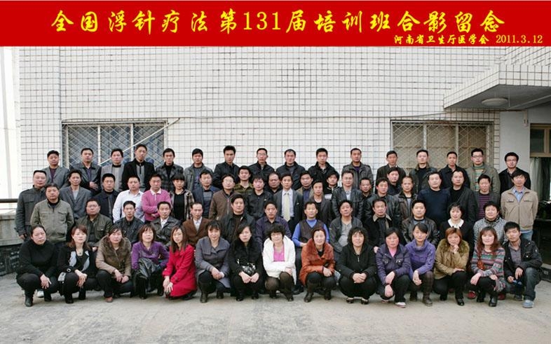 全国浮针疗法第131届培训班在河南省卫生厅医学会成功举办并圆满结束 郑州  （2011年3月12-13日）