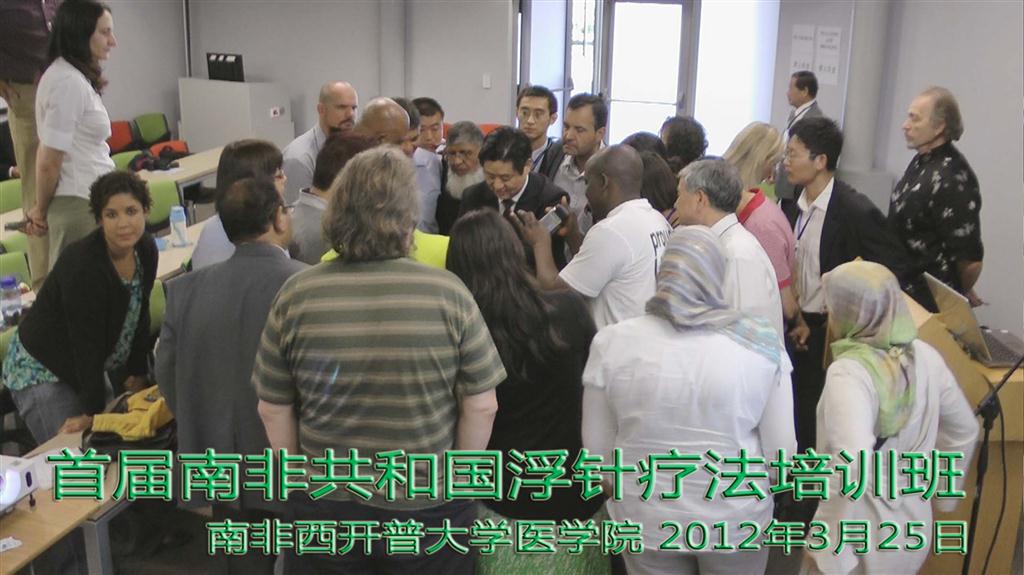 第172届（南非共和国、迪拜酋长国）浮针疗法学习班成功举办并圆满结束 （2012年3月23日-31日）