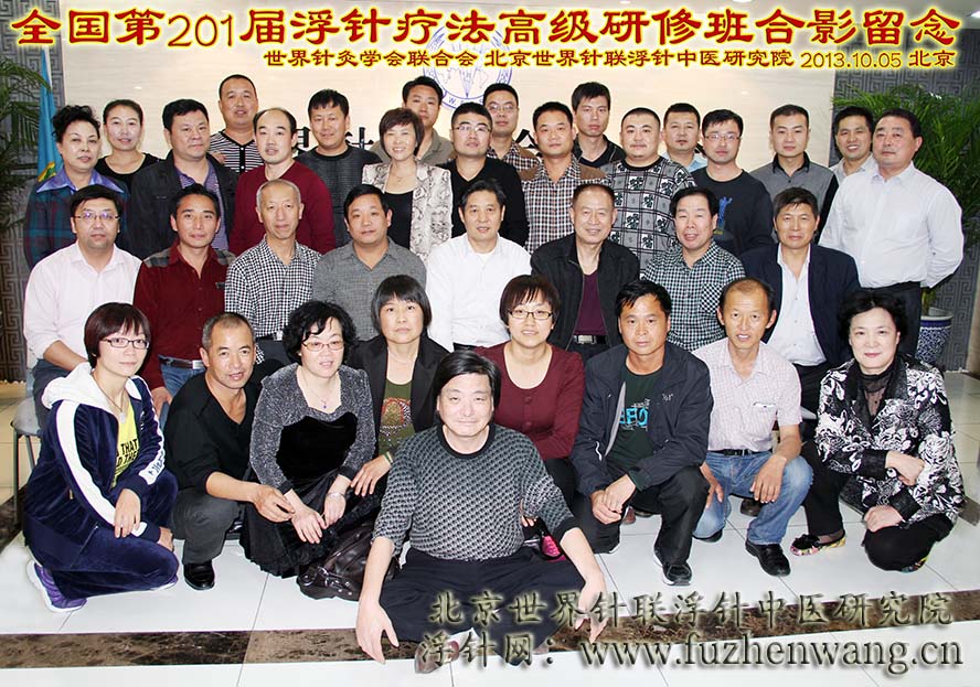 【浮针疗法】“第226届浮针疗法、腕踝针疗法、太极神针、新型彩色膏药制作、中外自然疗法应用学习班”的通知 （2014年6月7日-6月9日）北京