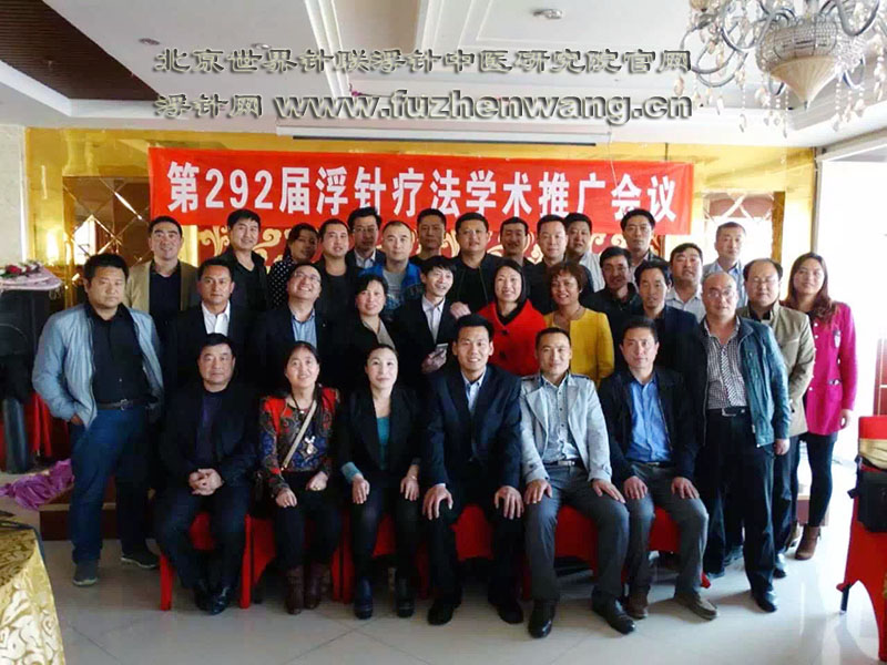 【浮针疗法】第292届培训班在甘肃武威成功举办并圆满结束（2015年4月23-24日）武威