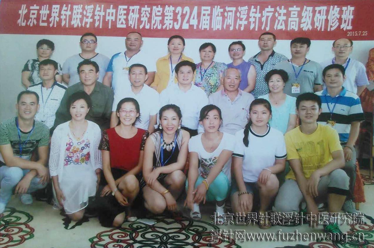 【浮针疗法】第324届浮针疗法研修班在内蒙古巴彦淖尔成功举办并圆满结束（2015年7月25-26日）临河