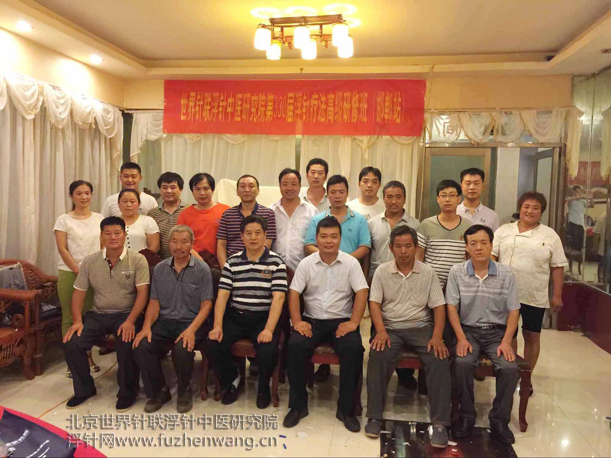 【浮针疗法】第330届浮针疗法研修班在河北邯郸成功举办并圆满结束（2015年8月16-17日）邯郸