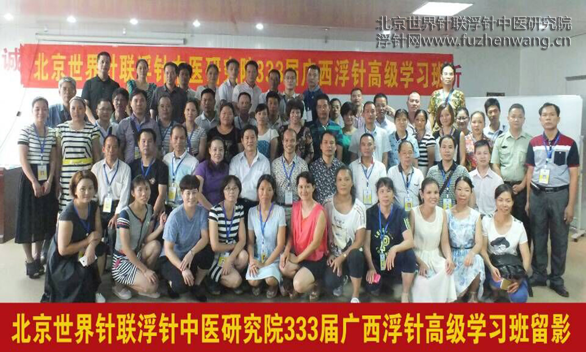 【浮针疗法】第333届浮针疗法研修班在广西南宁成功举办并圆满结束（2015年8月25-26日）南宁
