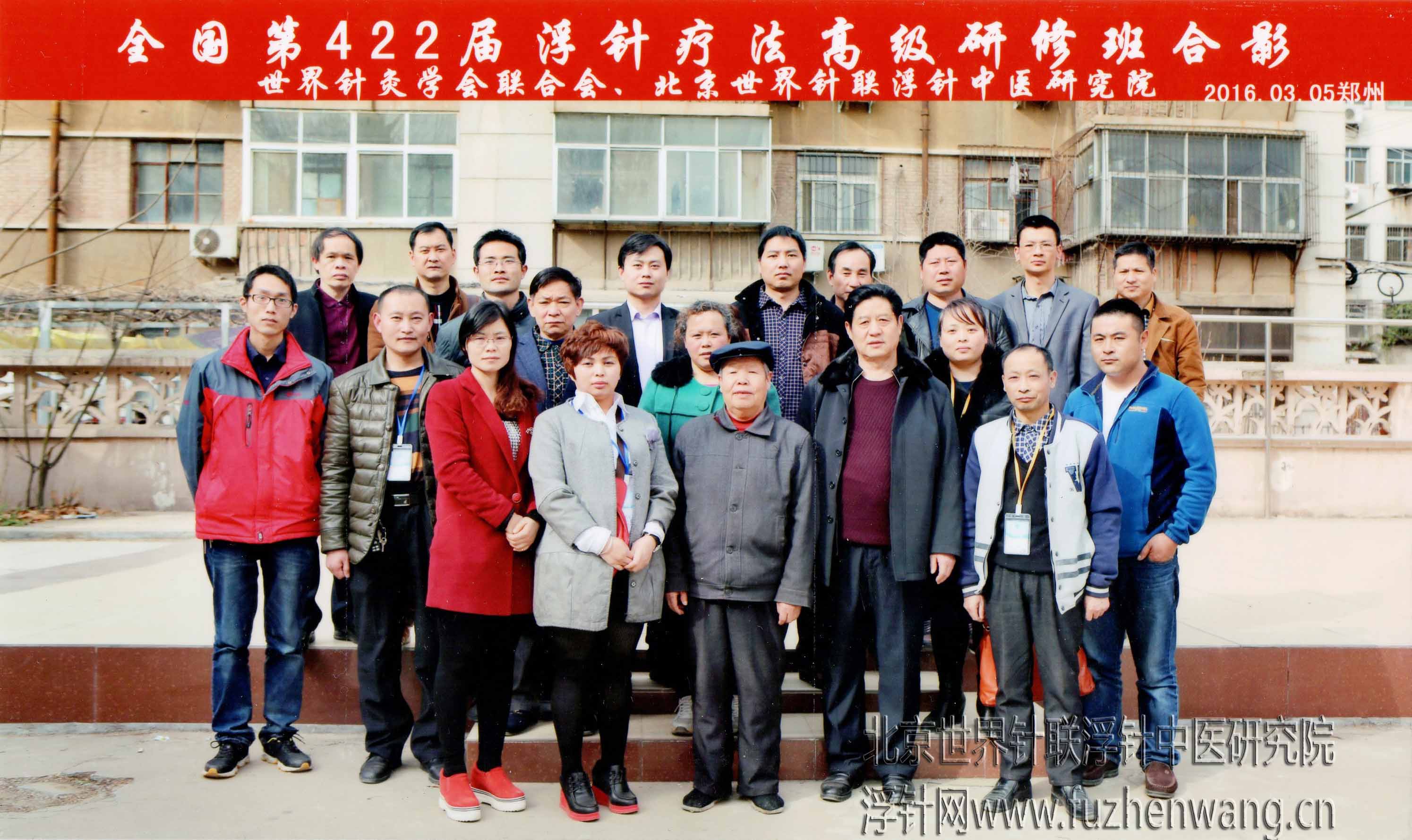 【多功能新型皮下套管针疗法】“第446届新型浮针疗法、新型腕踝针疗法、太极神针、新型彩色膏药制作、中外自然疗法应用学习班”的通知 （2016年4月9日-4月11日）北京