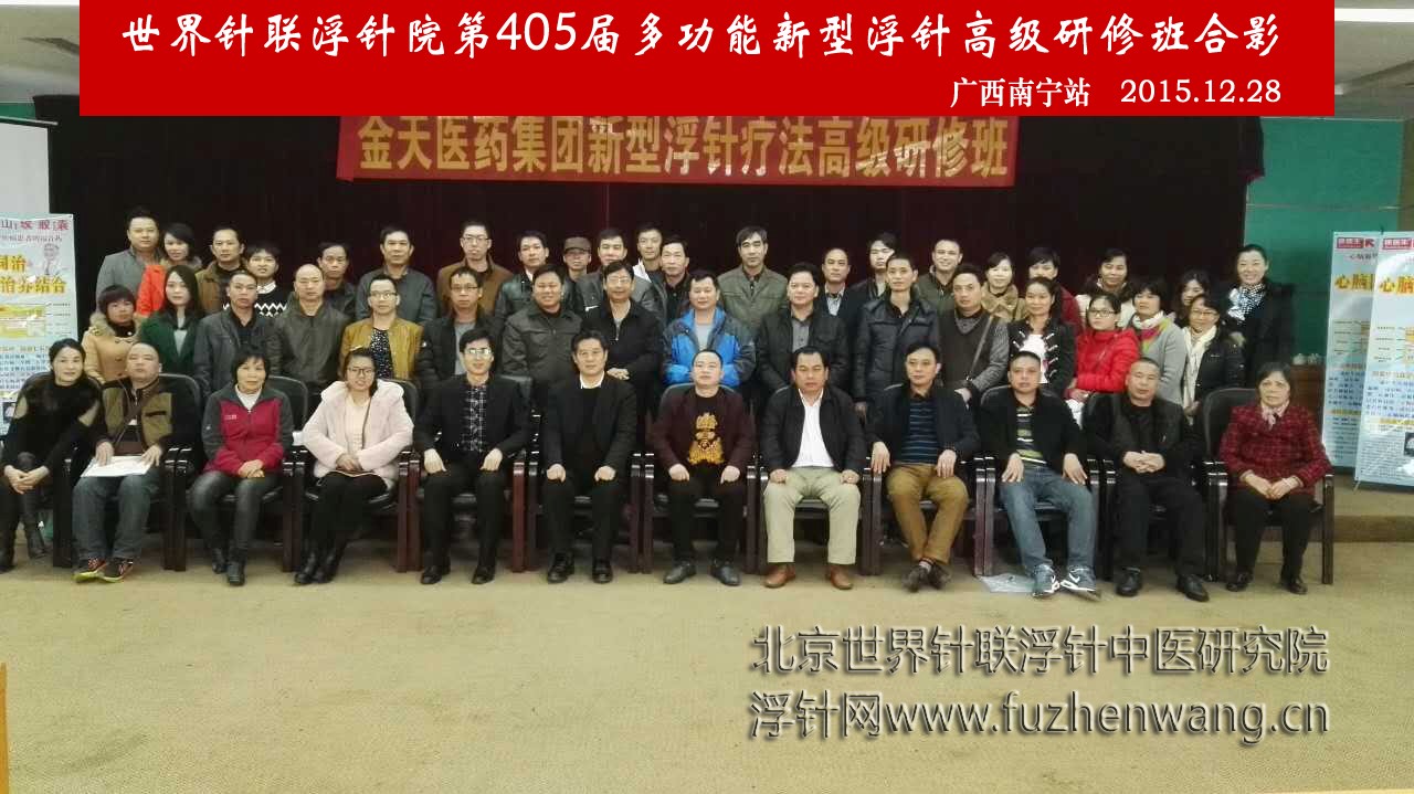 【多功能新型皮下套管针疗法】“第462届新型浮针疗法、新型腕踝针疗法、太极神针、新型彩色膏药制作、中外自然疗法应用学习班”的通知 （2016年05月14日-05月16日）郑州