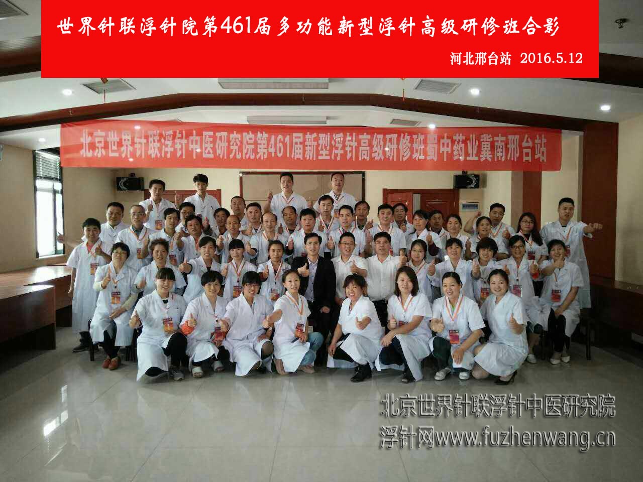 【多功能新型皮下套管针疗法】“第488届新型浮针疗法、新型腕踝针疗法、太极神针、新型彩色膏药制作、中外自然疗法应用学习班”的通知 （2016年6月11日-6月13日）北京