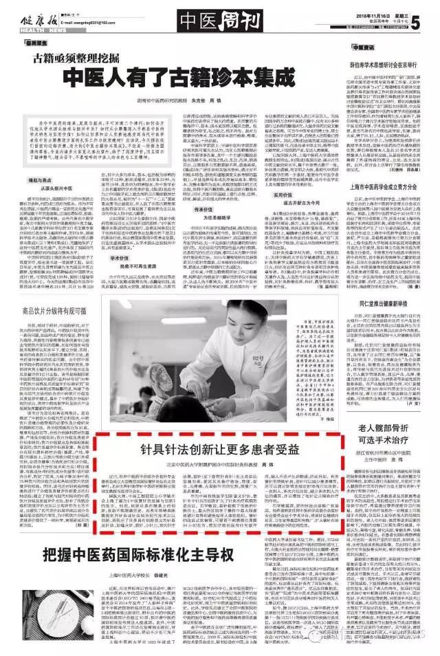 《健康报》刊登关于套针“针具针法创新让更多患者受益”文章