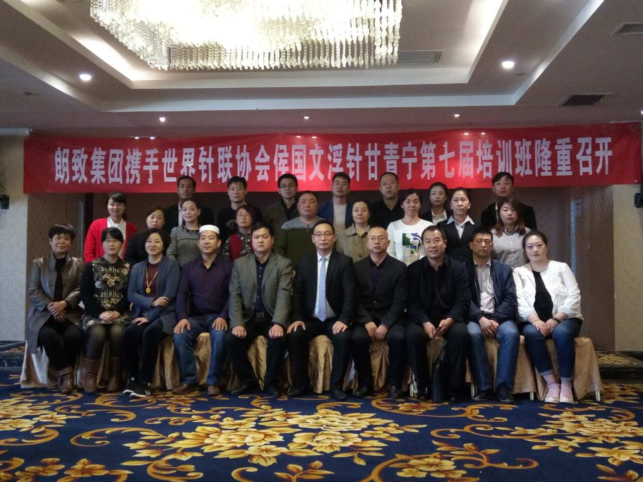 【多功能套针疗法】“甘青宁站多功能套针疗法高级提升班”圆满结束