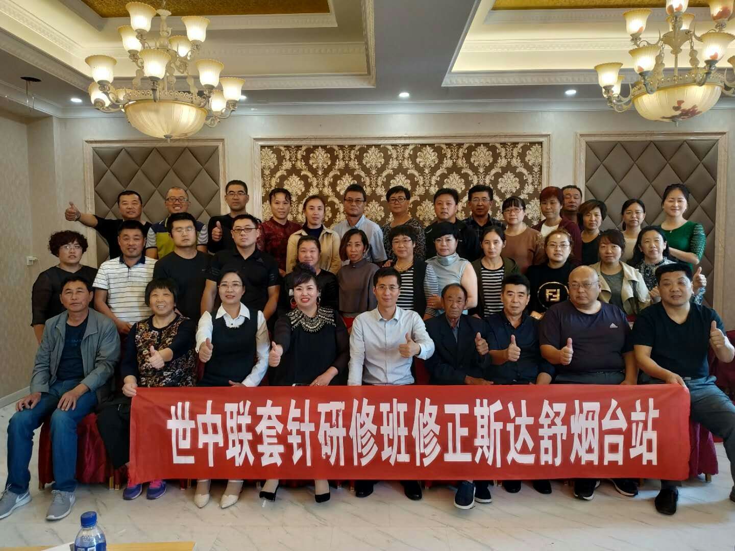 【多功能套针疗法】“烟台站多功能套针疗法高级提升班”圆满结束