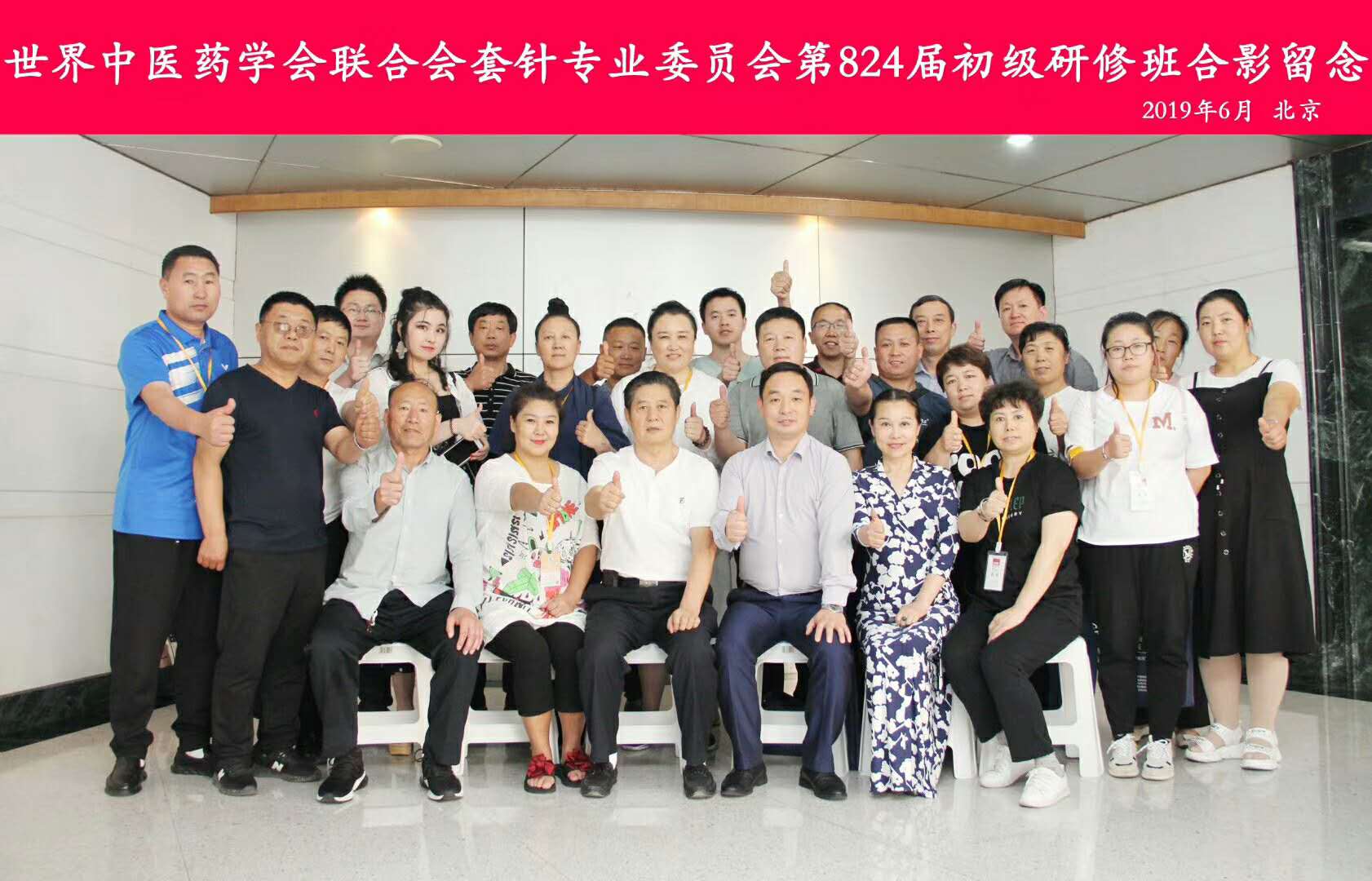 【多功能套针疗法】“第824~825届多功能套针疗法培训班”圆满结束