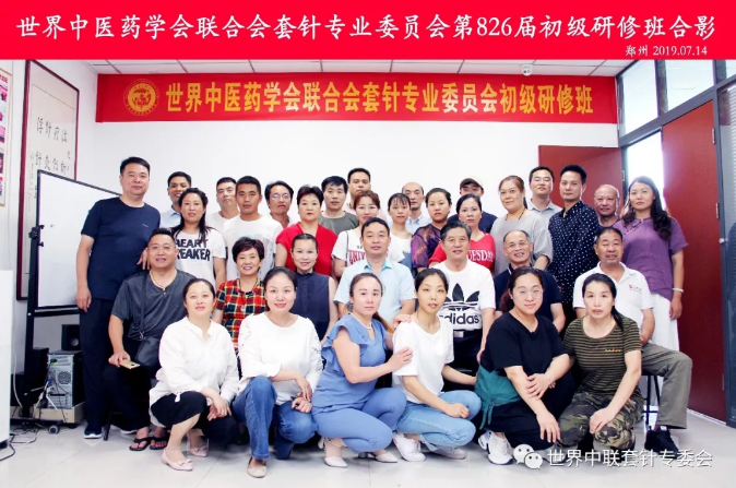 第826-827届套针初、高级学习班在郑州圆满举办成功！