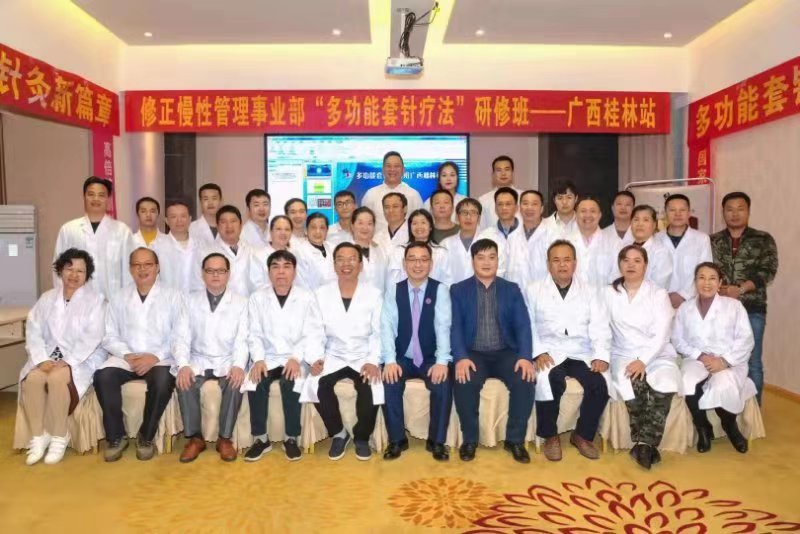 热烈祝贺：世界中医药学会联合会套针专业委员会•修正药业集团慢病事业部广西桂林站全国第848届多功能套针高级班圆满成功举办