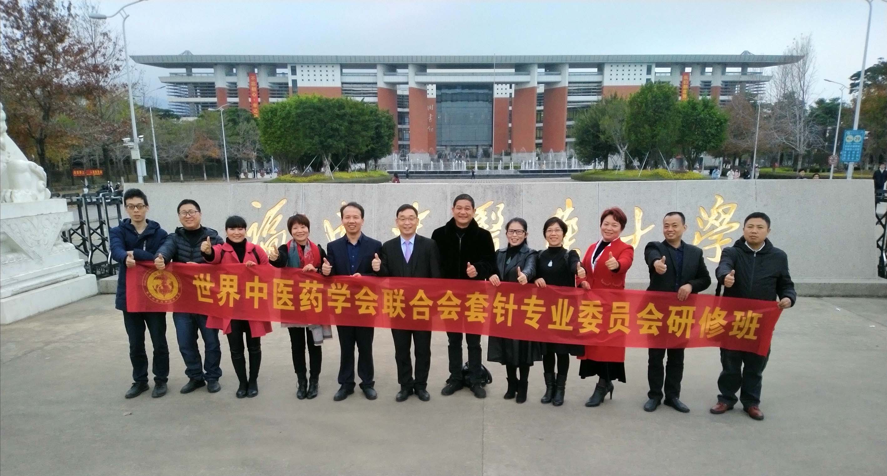 热烈祝贺：世界中医药学会联合会套针专业委员会全国第852-853届多功能套针学研修班在福建中医药大学多功能演播厅圆满成功举办