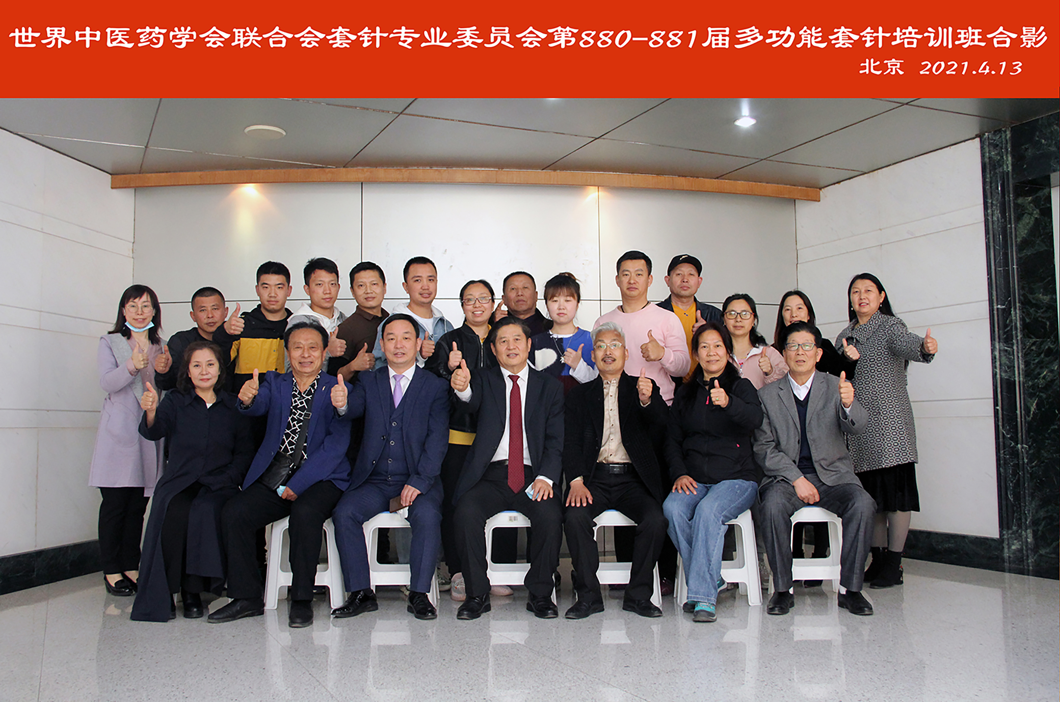 【多功能套针疗法】“第880-881届多功能套针疗法培训班”圆满结束