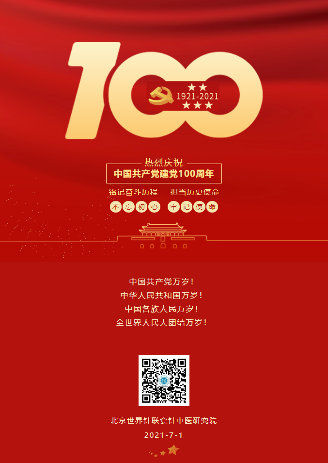 热烈庆祝中国共产党建党100周年！