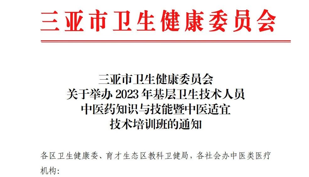 三亚市卫健委基层医生培训多功能套技术