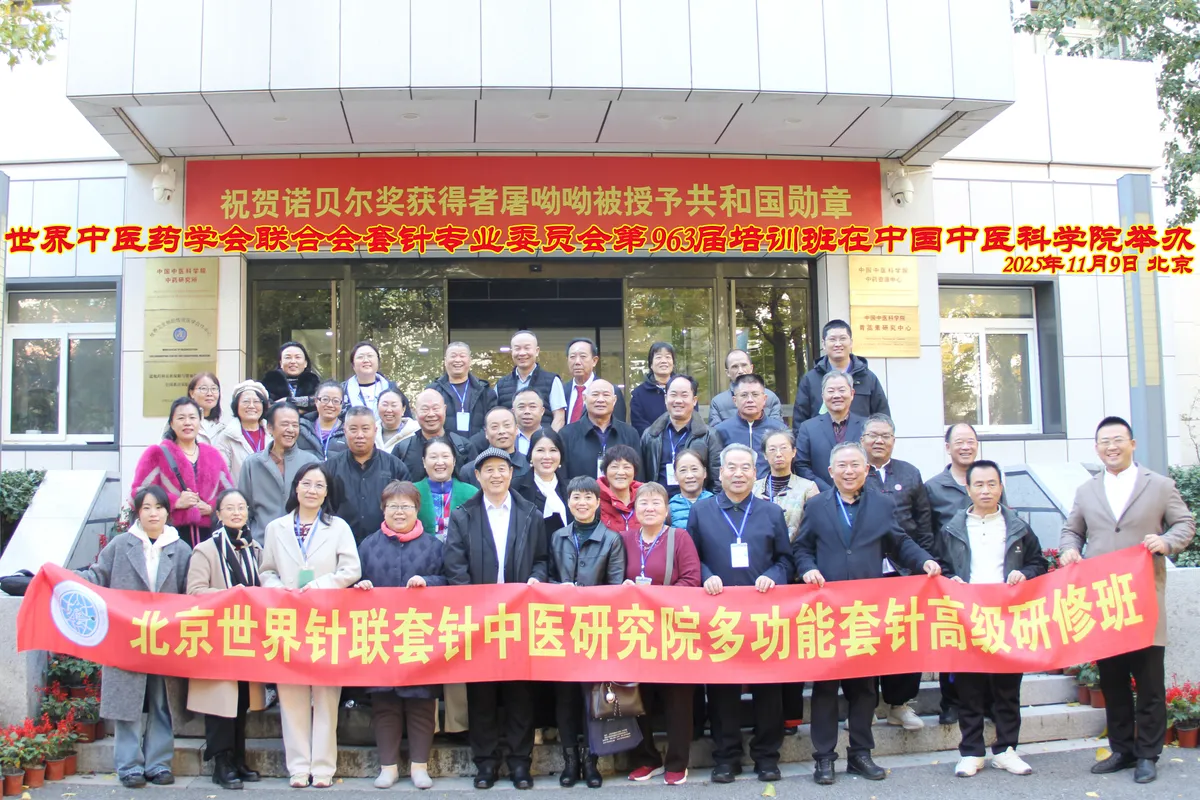国家中医药管理局继教项目《多功能套针技术培训班》9月在郑州举办（通知）