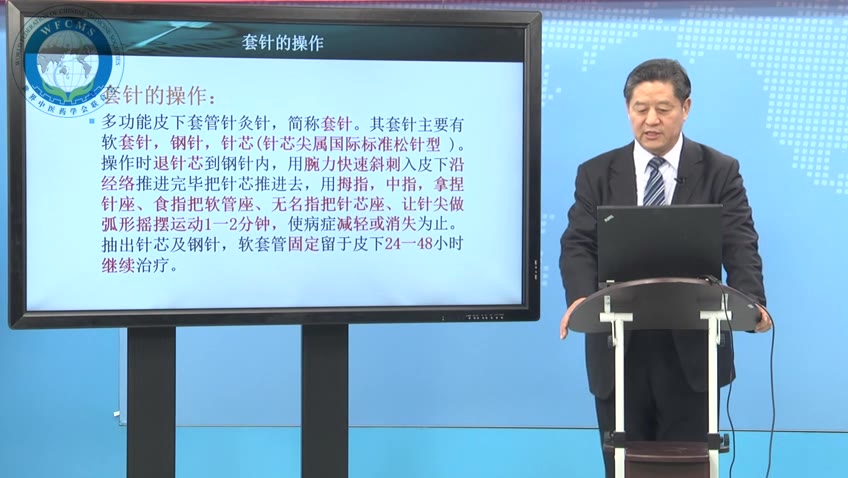 多功能套针学 — 侯国文教授（世中联套针专委会高峰论坛）